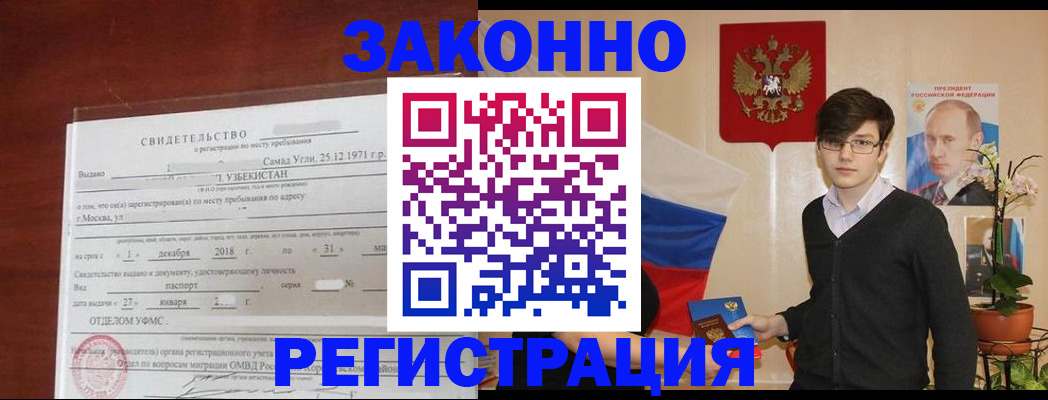 прописка ребенка в Жукове