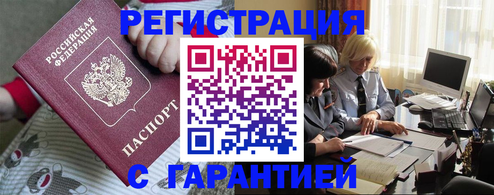 прописка для школы в Жукове